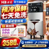 🔥中正科技 台灣保固🔥浩博冰淇淋機商用雪糕機立式全自動聖代甜筒軟質冰激凌機臺式包郵