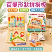百變形狀拼搭板 蒙氏套柱玩具 圖卡引導玩法 幾何認知訓練 幼兒園早教教具 2-6歲益智玩具 彩色拼搭積木 邏輯思維訓練