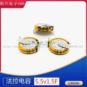 【VLK】超級法拉電容5.5V1.5F H型155H 可替代松下高奇普5.5v 1.5f[1110527]