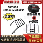 【附發票】BWS X 漢堡架 BWSX 125 專用後架 外送架 平台置物箱 伸縮滑軌組 熊貓外送 Uber外送員必備