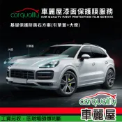 【車麗屋汽車百貨】【車麗屋PPF車漆保護膜安裝貼膜】基礎防跳石漆面保護膜(引擎蓋＋大燈)