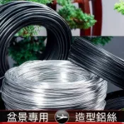 【台灣出貨】軟鋁 盆景造型用 線盆景製作專用 定型鋁絲 線黑鋁條 鋁絲鋁線盤扎 鋁絲線蟠扎園藝鐵絲花卉羅漢松定型鋁絲
