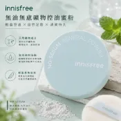 Innisfree 無油無慮 礦物 控油 蜜粉 5g 韓國 定妝 去油 彩妝 定妝蜜粉【美妝報報】DS005177