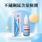 不銹鋼檢測劑12m 不銹鋼檢測液l 304檢測劑 不銹鋼 錳含量測試液 201識別液  304檢測劑 電子發票