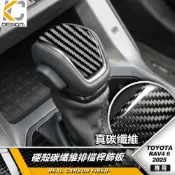 真碳纖維 TOYOTA 豐田 RAV4 6代 六代RAV4 排檔頭 排檔貼 檔位貼 排檔位 排檔飾蓋 排檔頭裝飾 硬碳纖