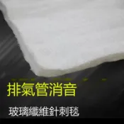 百家樂百貨市場 消音棉 摩托車排氣管消音棉 隔音棉 玻璃纖維毯 玻璃纖維針刺毯
