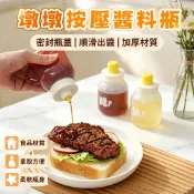 隔日到貨⚡墩墩油壺 按壓式油瓶 透明醬油瓶 香油瓶 調料瓶 迷你調料瓶 控油瓶 擠醬瓶 擠壓瓶 果醬瓶 醬料分裝瓶
