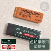 【a.select】色鉛筆專用塑膠擦 橡皮擦 FABER-CASTELL 輝柏/ 捷克 KOH-I-NOOR