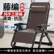 雲上精品百貨 【可開發票】德國躺椅午休折疊藤椅坐睡家用陽臺午睡床休閑 ??老人專用藤編靠背椅