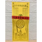 《瑤池》台灣環保金紙 / 燙金金紙 / 燙金環保金紙 / 長壽生 / 金紙
