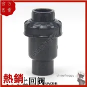 热销🌟 【UPVC止逆閥塑膠止回閥PVC止回閥單向閥半球式止回閥止流閥