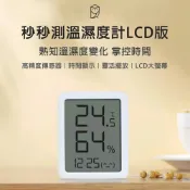 小米粉 秒秒測溫濕度計 LCD版 溫濕度計 智慧家庭 時間顯示 LCD顯示 電子時鐘 溫度計 濕度計 溫濕度顯示器