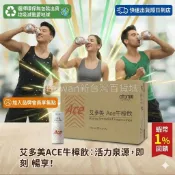 打卡送優惠券（免運）艾多美Ace 牛樟飲 一箱24瓶