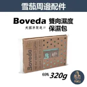 【塔庫貳店】Boveda、美國原裝進口、雪茄專用、雙向濕度控制保濕包 #69% #320g #雪茄盒 #雪茄櫃