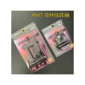 (店+)台灣製 KWT 強力型培林拔卸器 AB-0/AB-1/AB-2/AB-3軸承拔輪器 軸承拔取器