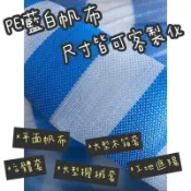 🚚尚吉帆布行🚚PE藍白帆布 平面帆布 木箱套 機械套 立體套 工地遮陽 藍白帆布客製化 耐用帆布 防水布 防塵布 塑膠布