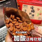 優選好物🌈加酸話梅軟糖糖果梅子獨立小包裝酸甜