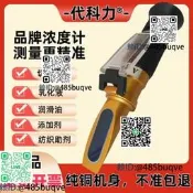 代科力折光儀業體濃度且消業潤滑油濃度計業體含固量檢測儀膏經渡