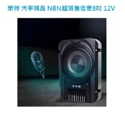 萊特 汽車音響 機車音響 NBN 超薄重低音8吋 非 TS-WX120A MBQ PIONNER TEAC