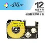 台灣榮工 CASIO 標籤機專用相容標籤帶 XR-12YW1(黃底黑字 12mm) 適用 KL-G2TC/ KL-60/KL-170/Plus