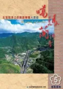 HyRead 噶瑪蘭傳奇:北宜高速公路興建專輯:大眾版(電子書)