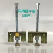 磁磚調整器 粗牙/細牙 一般型/新型 磁磚墊高器 用於拋光磚 大理石 各種磁磚 單支價
