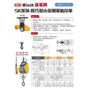 (店+)WIN五金 基業牌SK系列 110V / 220V 輕巧型小金剛電動吊車 高樓小吊車 捲揚機 小金剛 電動吊車