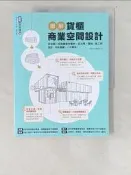 【露天書寶二手書T1/設計_UFO】圖解貨櫃商業空間設計：全台第一本貨櫃屋全解析，從法規、價格、施工到設計，四大關鍵、一次解決！_漂亮家居編輯部