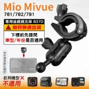 Mio 後視鏡支架 台南現貨 大扣環支架 Mivue 781 782 791 N548 行車紀錄器支架 B37D 破盤王