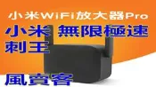 加購 小米 路由器3 3C 四天線 wifi 基地台 無線網路 IP 分享器 HUB 熱點 放大器 強波器