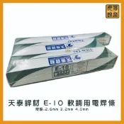 【虎哥銲業】E-10 天泰銲材 《黑藥》《軟鋼用電焊條》《電焊條》《台灣製》