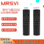 全球選品1館 生活百貨 G20S遙控器 2.4G迷你無線空中飛鼠藍芽語音體感陀螺儀安卓機頂盒