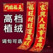 【電子發票】高檔新年對聯 春聯❤高檔植絨對聯2025蛇年春節新年新款撒金書法住宅裝飾品金粉門聯FZ