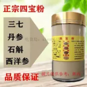 高品質【四寶粉】正宗四寶粉 正品三七西洋蔘石斛丹蔘粉組閤四寶粉 超細四寶粉  可衝水煲湯煮粥的四寶粉