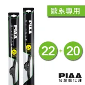 PIAA Si-TECH 歐系軟骨矽膠雨刷 22吋配20吋 BMW、HONDA 、SUBARU...