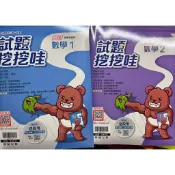 【全新/二手高中參考書】數學對話式複習講義 英文