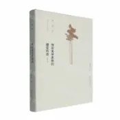 天龍簡體字圖書專賣店 禪宗美學思想的嬗變軌跡(修訂本)(精)/皮朝綱中國美學研究系列丨天龍圖書簡體字專賣店丨9787574811362 (tl2609)