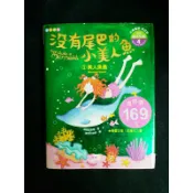 《沒有尾巴的小美人魚1美人魚島》中英雙語，附CD#a24
