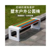 (店+)公園椅 戶外長椅 鐵藝防腐塑木 公共座椅 室外露天休閒長條凳 露營椅 長椅 長凳 長條椅 公共休息座椅 長條凳