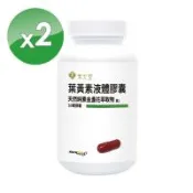 【素天堂】金盞花萃取物(含葉黃素)液體膠囊 ２瓶組-慈濟共善