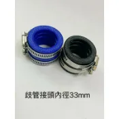 歧管橡膠頭 RS RSZ CUXI dio Gy6 岐管頭 改裝岐管用 改裝王化 CVK PWK PE用 化油器歧管接頭