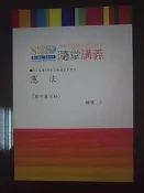 102年 高普特考總複習講義/ 憲法/ 鄭中基