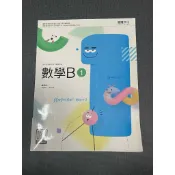 《二手有稍微使用過》108課綱 高職 數學 B 1 課本 龍騰 113/06三版（更新日期2026）