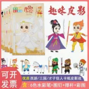 【可開發票】皮影戲人偶孫悟空手工道具 兒童手工製作diy材料包 學生塗鴉玩具 手繪創意彩繪道具 美術生寫生皮影戲材料包