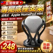 台灣現✨貨適用於Apple HomePod mini底座支架蘋果現代感高級感配件擺件桌面