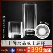 【十角水晶威士忌杯】 古典杯 威士忌杯 威杯 烈酒杯 聞香杯 酒杯 白蘭地杯 品酒杯 玻璃杯 雞尾酒杯 調酒杯 長飲杯