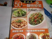 50元一盤快炒菜...快樂廚房雜誌