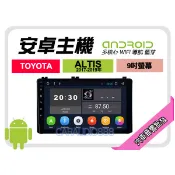 【提供七天鑑賞】豐田 ALTIS 17-19年 安卓主機 9吋+藍芽+導航+WIFI+保固一年 四核心 八核心 AD7