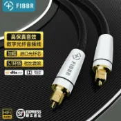 百家樂百貨市場 菲伯爾/FIBBR 發燒數字光纖音頻線進口spdif方口音響功放回音壁5.1聲道連接線