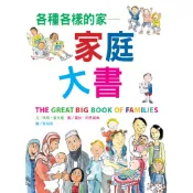 【維京國際】各種各樣的家─家庭大書（新版） /瑪莉．霍夫曼 維京出版品牌館